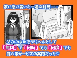 [maikage] 爆乳制服美少女を「無料」で「何時」でも「何度」でも呼べる権利(sample) page 2
