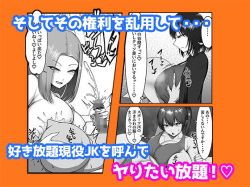 [maikage] 爆乳制服美少女を「無料」で「何時」でも「何度」でも呼べる権利(sample) page 3