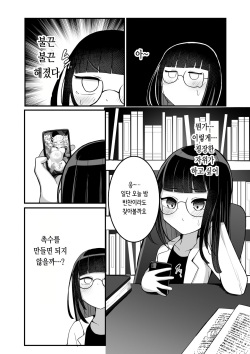 [Bonnouji Yura] Kagakusha-chan ga Jikasei Shokushu to Koubi Suru Hon | 과학자쨩이 직접 만든 촉수와 교미하는 책 [Digital] [Korean] page 4