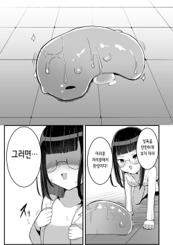 [Bonnouji Yura] Kagakusha-chan ga Jikasei Shokushu to Koubi Suru Hon | 과학자쨩이 직접 만든 촉수와 교미하는 책 [Digital] [Korean] page 5