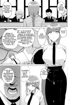[wakamaker (wakamesan)] Makima VS Chinpo no Akuma (Chainsaw Man) [Russian] [sshd] [Digital] page 2
