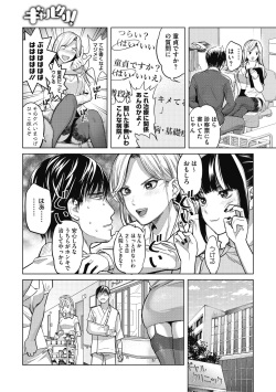 [Sakagami Umi] GalCli! -GALS Clinic- page 4
