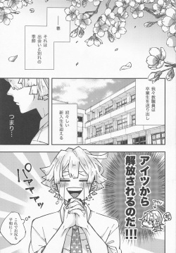 (Chou Nichirin Kitan 2022) [GUZ (Okami Hazuki)] Agatsuma Sensei to Uzui-kun 3 (Kimetsu no Yaiba) page 3