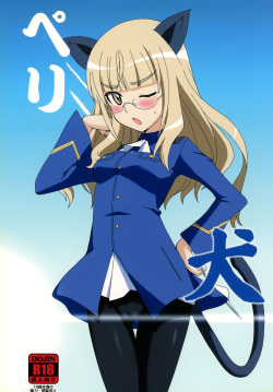(C84) [Dashigara 100% (Minpei Ichigo)] Peri Inu (Strike Witches) page 1