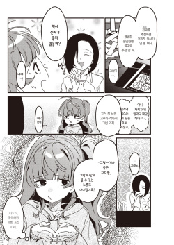 [Miyako no Gohan] Ron Yori Chinko | 논리보다 자지 (Comic Kairakuten 2022-09) [Korean] [팀 마에스트로] [Digital] page 5