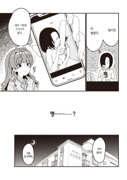 [Miyako no Gohan] Ron Yori Chinko | 논리보다 자지 (Comic Kairakuten 2022-09) [Korean] [팀 마에스트로] [Digital] page 6