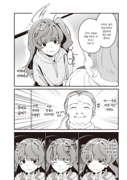 [Miyako no Gohan] Ron Yori Chinko | 논리보다 자지 (Comic Kairakuten 2022-09) [Korean] [팀 마에스트로] [Digital] page 8
