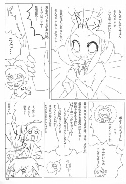 [Kinoko-ya Bunka Kyouzai-sha (Kino Koutarou)] Heading for Tomorrow (Fushigiboshi no Futago Hime) page 5