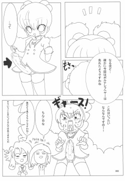 [Kinoko-ya Bunka Kyouzai-sha (Kino Koutarou)] Heading for Tomorrow (Fushigiboshi no Futago Hime) page 6