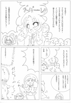 [Kinoko-ya Bunka Kyouzai-sha (Kino Koutarou)] Heading for Tomorrow (Fushigiboshi no Futago Hime) page 7