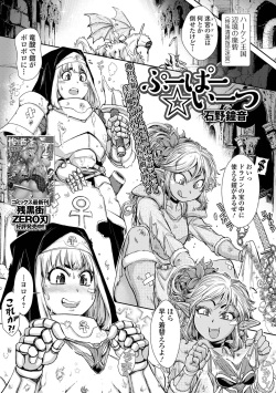 [Anthology] Isekai Musume to no Kousetsu Vol.2 [Digital] page 3
