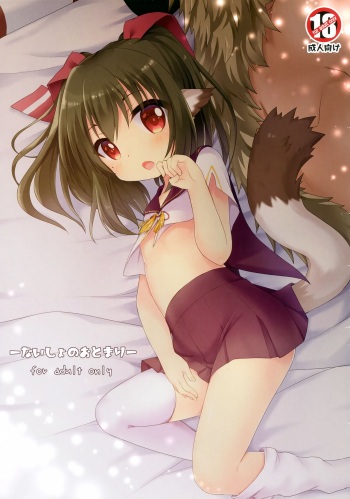 (C92) [Angel☆Tear (Togo)] Naisho no Otomari (Utawarerumono) cover