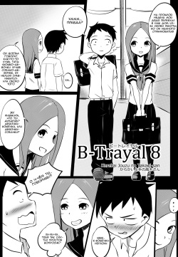 [Merkonig] B-Trayal 8 (Karakai Jouzu no Takagi-san) [Russian] [Tapkosan] page 2