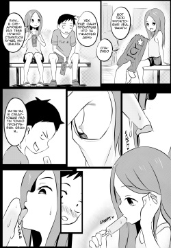 [Merkonig] B-Trayal 8 (Karakai Jouzu no Takagi-san) [Russian] [Tapkosan] page 5
