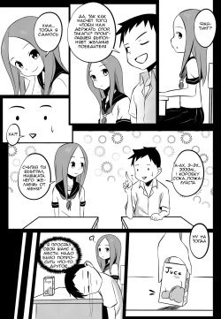 [Merkonig] B-Trayal 8 (Karakai Jouzu no Takagi-san) [Russian] [Tapkosan] page 8