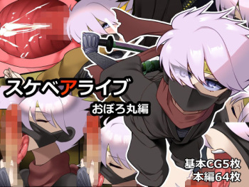 [Negishiomeron] Sukebe Alive Oboromaru Hen cover