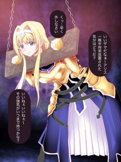 [Soo] Alice Goumon (Sword Art Online) page 2