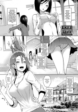 [Michiking] Ane Taiken Jogakuryou 1-7 | Женское Общежитие 1-7 [Russian] [Sent99, dniwe] [Digital] page 1