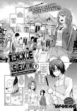 [Michiking] Ane Taiken Jogakuryou 1-7 | Женское Общежитие 1-7 [Russian] [Sent99, dniwe] [Digital] page 2