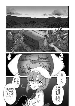 [Tsukemayuge (Yuzugin)] Omiashi-sama Gomen'nasai (Higurashi no Naku Koro ni Gou) page 2