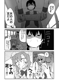 [Tsukemayuge (Yuzugin)] Omiashi-sama Gomen'nasai (Higurashi no Naku Koro ni Gou) page 3