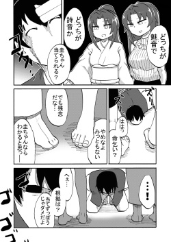 [Tsukemayuge (Yuzugin)] Omiashi-sama Gomen'nasai (Higurashi no Naku Koro ni Gou) page 5