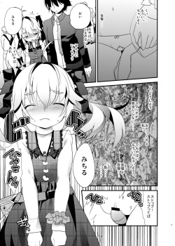 [Asatsukimint (Mintice)] Michiru no Date Daisakusen (Grisaia no Kajitsu) [Digital] page 4