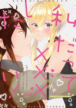 [  affogato ] Watashi datte XXX shitai(Genshin Impact) page 1
