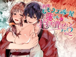 [Umenegi Daimyoujin (Umekoppe)] Saikyou Himokuzu haraiya Ren-kun ni Dakitsubusareru made | Until the Trashiest Boy Toy Exorcist Ren-kun Crushes Me in His Embrace 2 [English] [Digital] page 1
