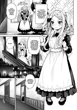 Onaho-kei no Loli Maid | Мастурбатор из горничной-лоли