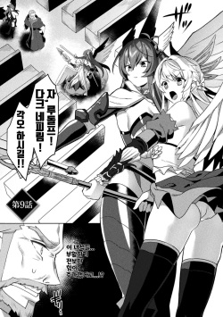 Eden's Ritter - Inetsu no Seima Kishi Lucifer Hen THE COMIC Ch. 9