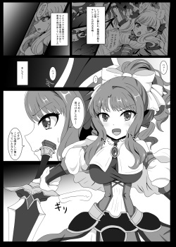 [Niziyumedokoro (Yakuhina)] PRINCESS SHADOW 3 (Princess Connect! Re:Dive) [Digital] page 2