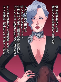 美人でモデルをやってる60代のおばあちゃんと孫の僕がオトコとオンナの関係になった page 3