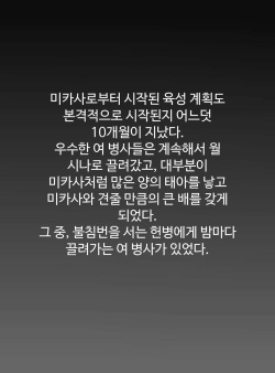 훈련병을 육성하는 크리스타 page 2