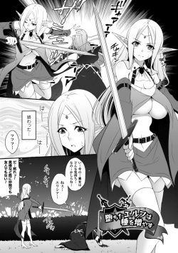 [Kazumu] Ochite Okasarete Mawasarete [Digital] page 5