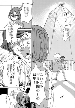 (SUPER20) [picopicopi-co (tsubasa)] Uchuujin no Tsukuri Kata (Inazuma Eleven) page 2