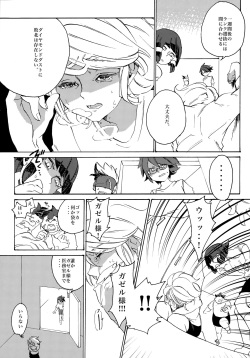 (SUPER20) [picopicopi-co (tsubasa)] Uchuujin no Tsukuri Kata (Inazuma Eleven) page 4