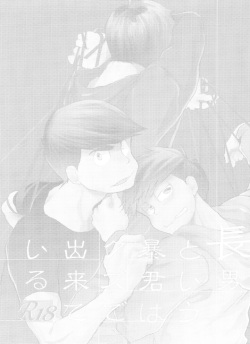 (Kahou wa Chou Nete Matsu 25) [Denpashishi (Ichishiki)] Chounan to Iu Boukun wa Kuzu de Dekite iru (Osomatsu-san) page 2