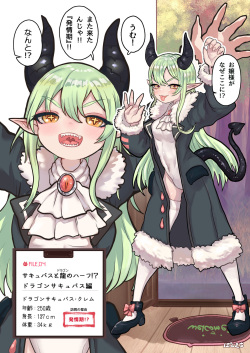 [Ponkichi no Sato (Ponkichi)] Succubus no Sensei FILE.04 Dragon Succubus-hen page 6