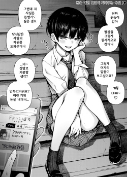 [Doji Ro Books (Doji Ro)] #Yuuryou Shoujo 2 [Kougaku Shien Ban] ~Okane o Harau to ○○ Shite Kureru Onnanoko~ | 유료소녀2 [고액지원판] ~돈을 지불하면 00해주는 여자아이~ [Korean] page 9