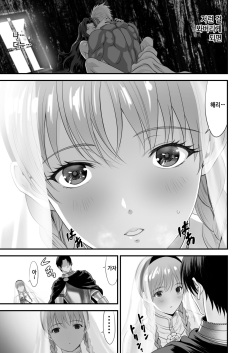 [Yuugen Sougen] Netorare Yuusha no Yukusue Side Story | 네토라레 용사의 결말 외전 [korean] page 2