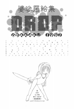 [DROP (Gekkaku)] Basara E-shuu page 4