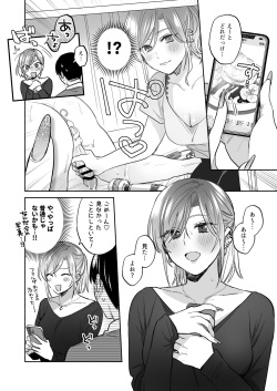 [Ura Alpaca Bokujou (Meeo)] Uraaka Joshi wa Oonahokoki ga Shitai! ~Nanpa shita Doutei Danshi o Onaho de Tappuri Kawaigaru Manga~ page 6