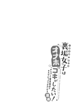 [Ura Alpaca Bokujou (Meeo)] Uraaka Joshi wa Oonahokoki ga Shitai! ~Nanpa shita Doutei Danshi o Onaho de Tappuri Kawaigaru Manga~ page 8