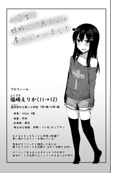 [Nna Timun (yurarin)] Shoujo de Ninshin Shite Aka-chan Unja Imashita page 3