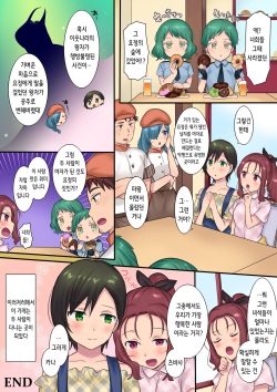 [Mashiro no Hihoukan (Hiiragi Popura)] 永遠を買ったあと | 영원, 사겠습니다 후일담 「영원을 산 후」 [Korean] page 6