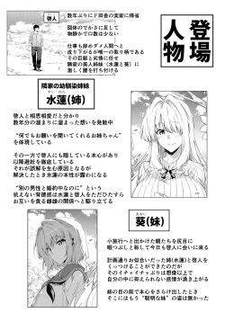 [Suiren no Yado (Asakawa)] Natsu no Yari Naoshi 3 -Inaka to Hanare to Bijin Shimai- page 2