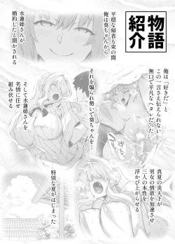 [Suiren no Yado (Asakawa)] Natsu no Yari Naoshi 3 -Inaka to Hanare to Bijin Shimai- page 3