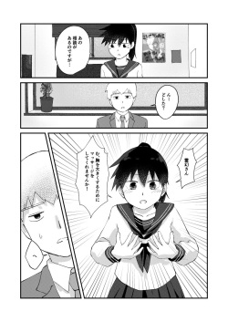 [crcr4213)] Chīsai o mune wa o kiraidesu ka(Mob Psycho 100) [Sample] page 2