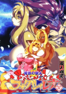 [Sweet Taste (Amakuchi)] Mahou no Juujin Foxy Rena 17 [Digital] page 1